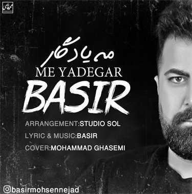 بصیر مه یادگار